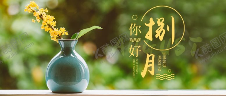 编号：46496309301704133523【酷图网】源文件下载-八月