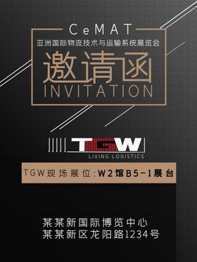 邀请函展会邀请函