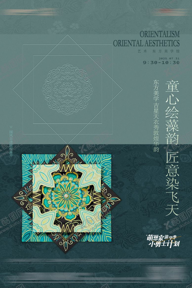 编号：32263708072306445150【酷图网】源文件下载-传统中式暖场活动儿童diy