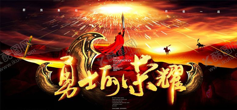 编号：52595705152032316616【酷图网】源文件下载-电竞争霸