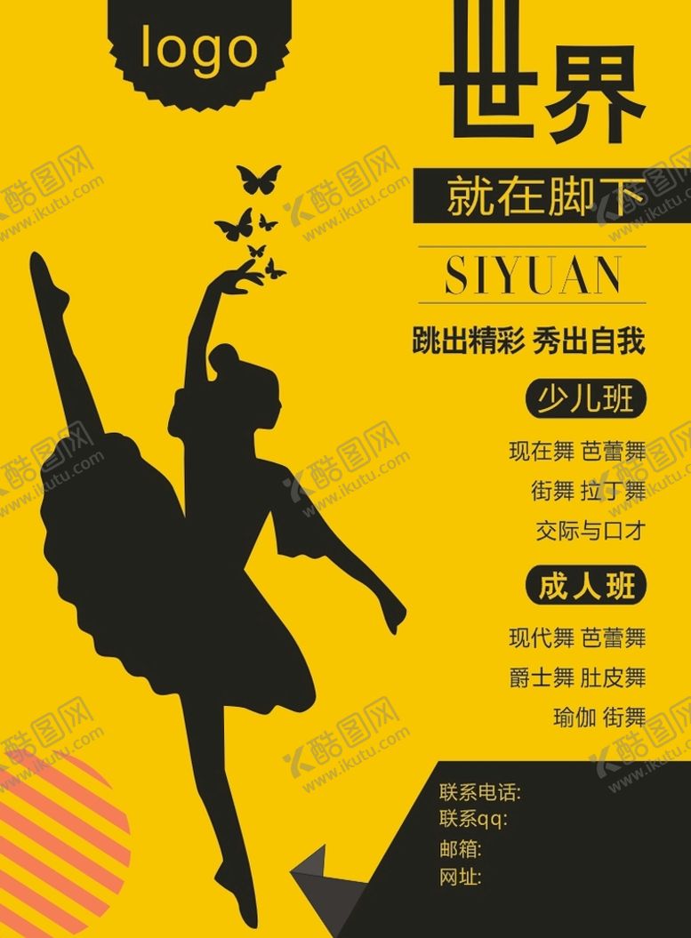 编号：55312401260235444966【酷图网】源文件下载-芭蕾舞单页