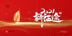 2021年会