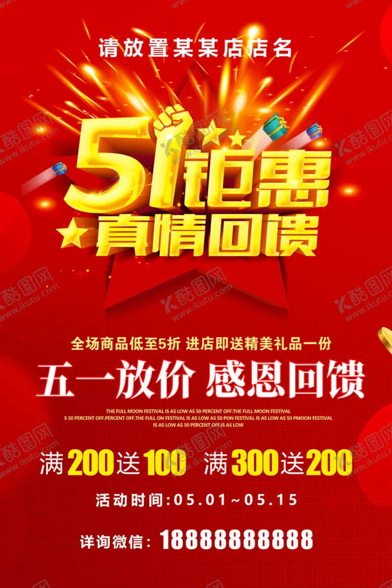 编号：91726809172250540478【酷图网】源文件下载-五一钜惠