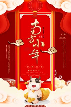 手绘卡通创新红色传统小年海报