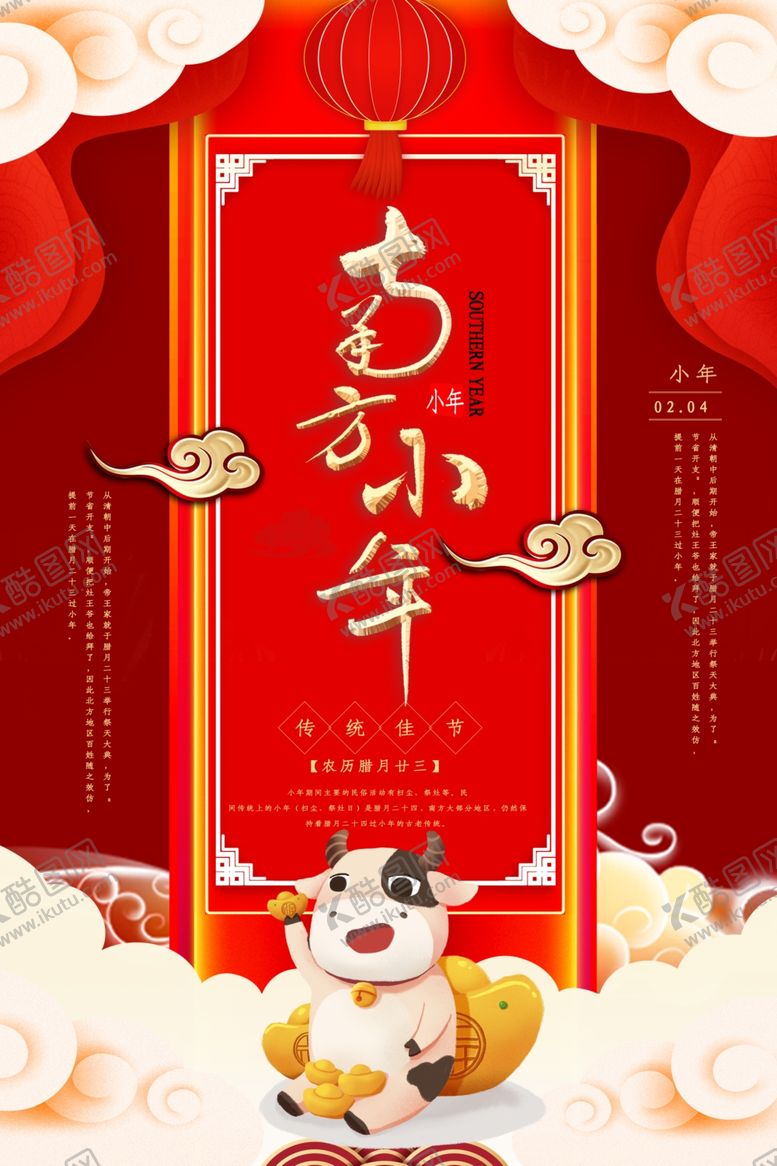 编号：18419605060956398332【酷图网】源文件下载-高端中国风红色传统小年海报