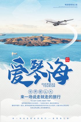 国内旅游海报