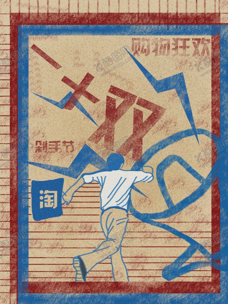 编号：75982009271139462149【酷图网】源文件下载-民国风网店海报双十一促销海报