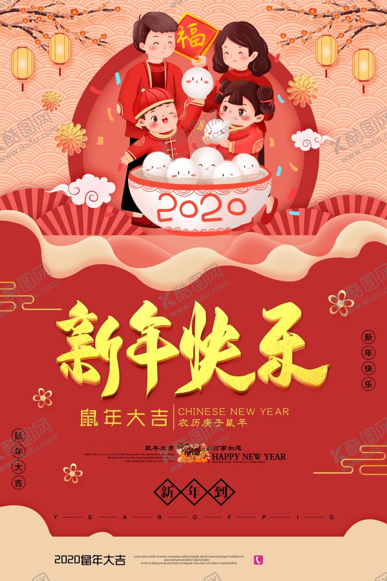 编号：79995509290928488614【酷图网】源文件下载-2020鼠年