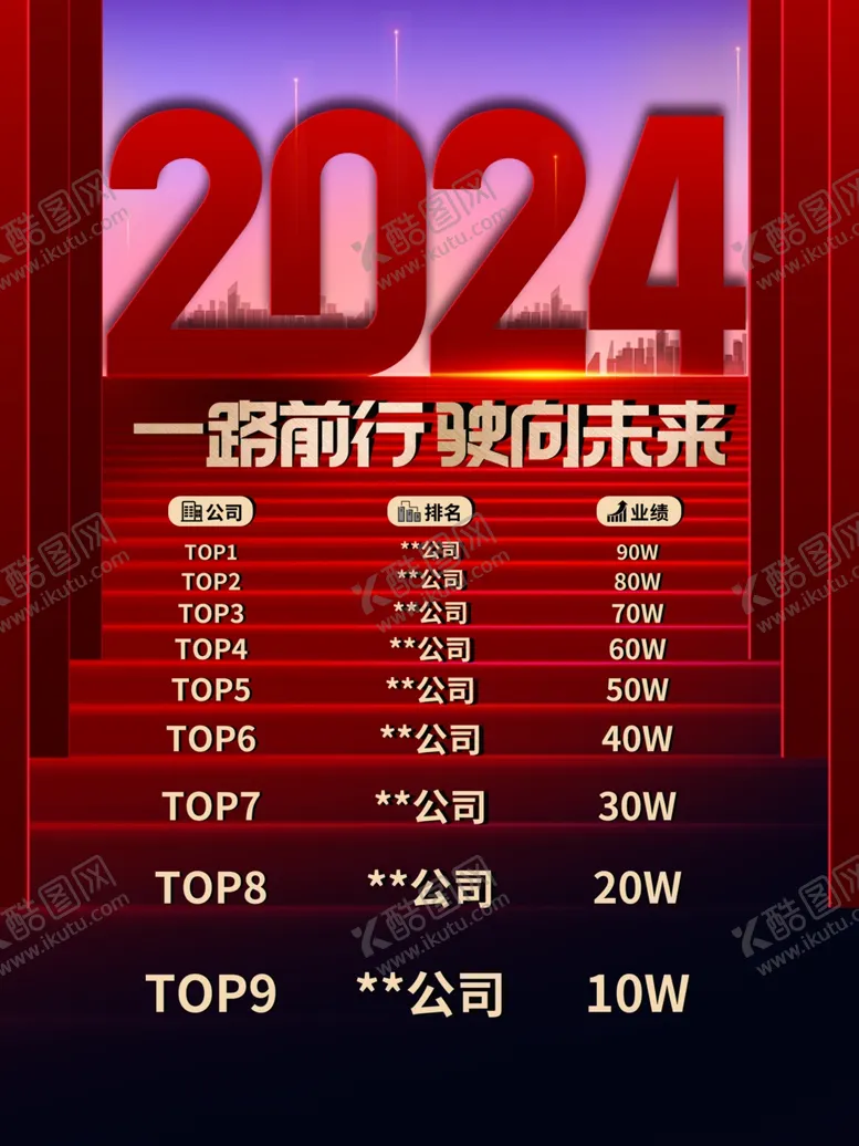 编号：15345602181807441721【酷图网】源文件下载-2024年红黑榜