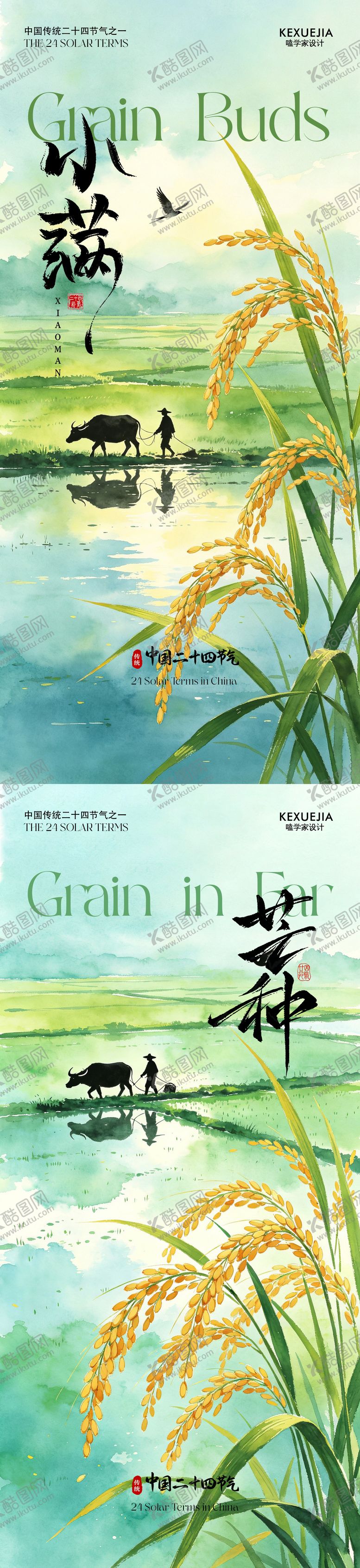 编号：39196205222251226126【酷图网】源文件下载-创意海报24节气小满芒种海报
