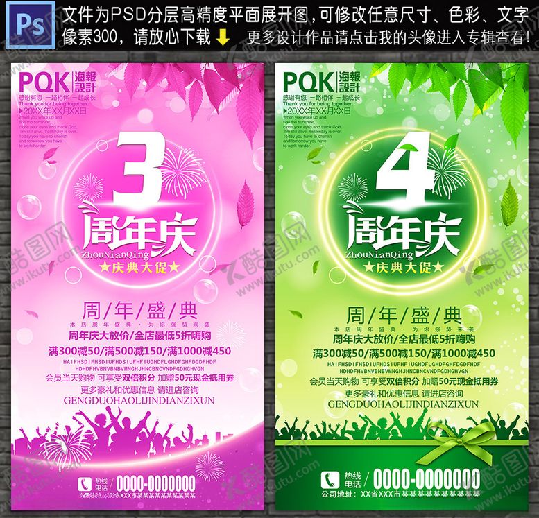 编号：75116509290408201793【酷图网】源文件下载-周年庆