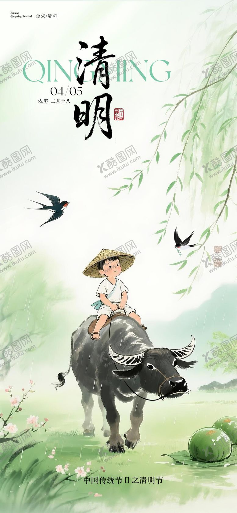 编号：22766403270211249970【酷图网】源文件下载-清明节海报