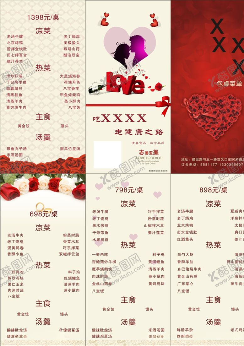编号：35480307050007165969【酷图网】源文件下载-婚宴菜单