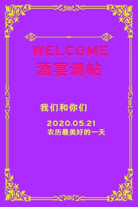 酒店请柬