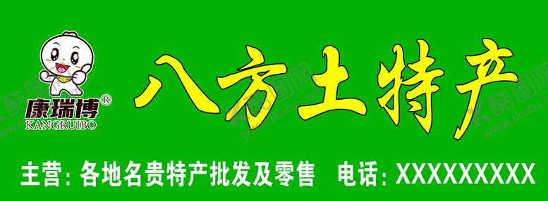 编号：69875409201159594786【酷图网】源文件下载-八方土特产门牌