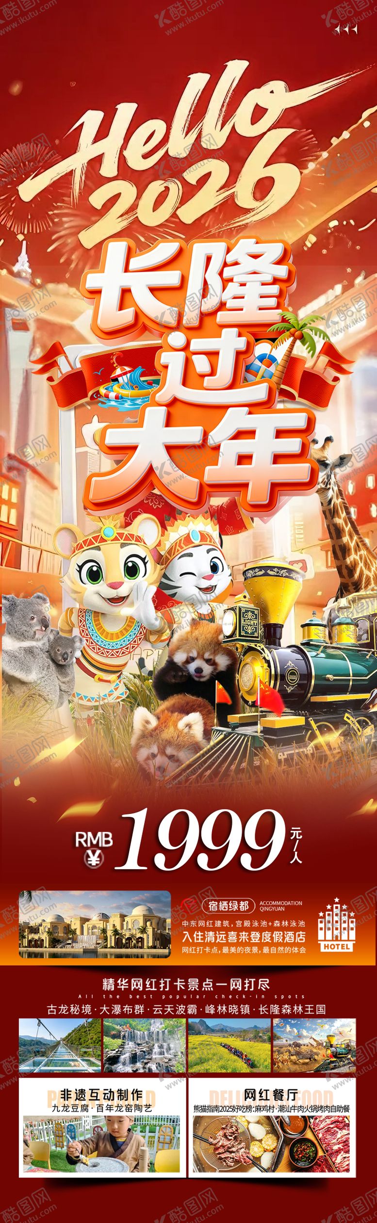 编号：63074112262003135043【酷图网】源文件下载-广州旅游 