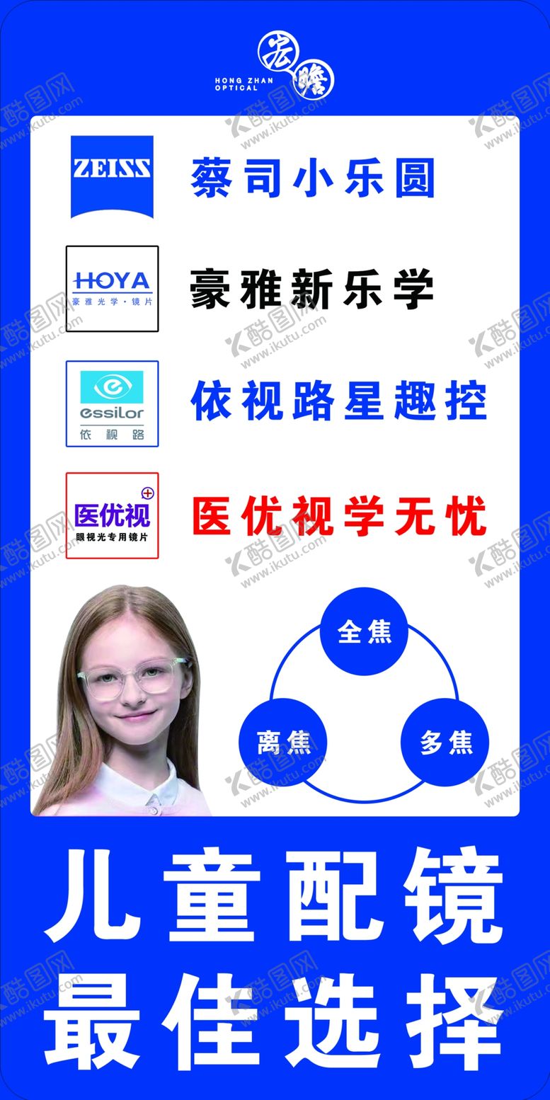编号：96107410040338046724【酷图网】源文件下载-眼镜海报