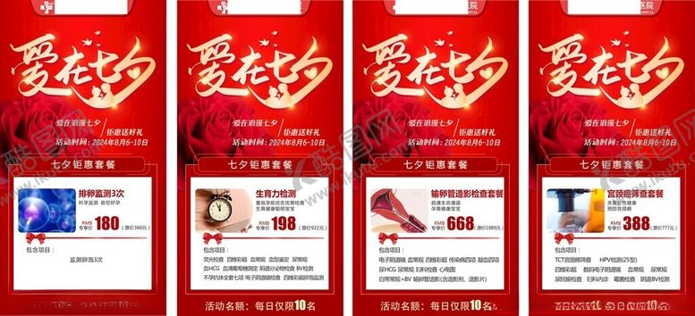 编号：54331302090207503053【酷图网】源文件下载-七夕健康套餐
