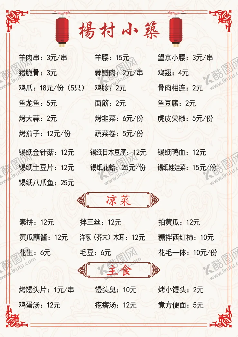 编号：11734512292049128645【酷图网】源文件下载-农家菜单