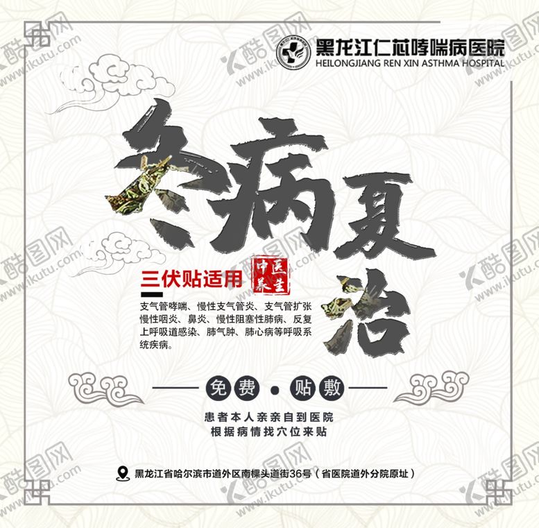 编号：36023809211343517771【酷图网】源文件下载-三伏贴海报