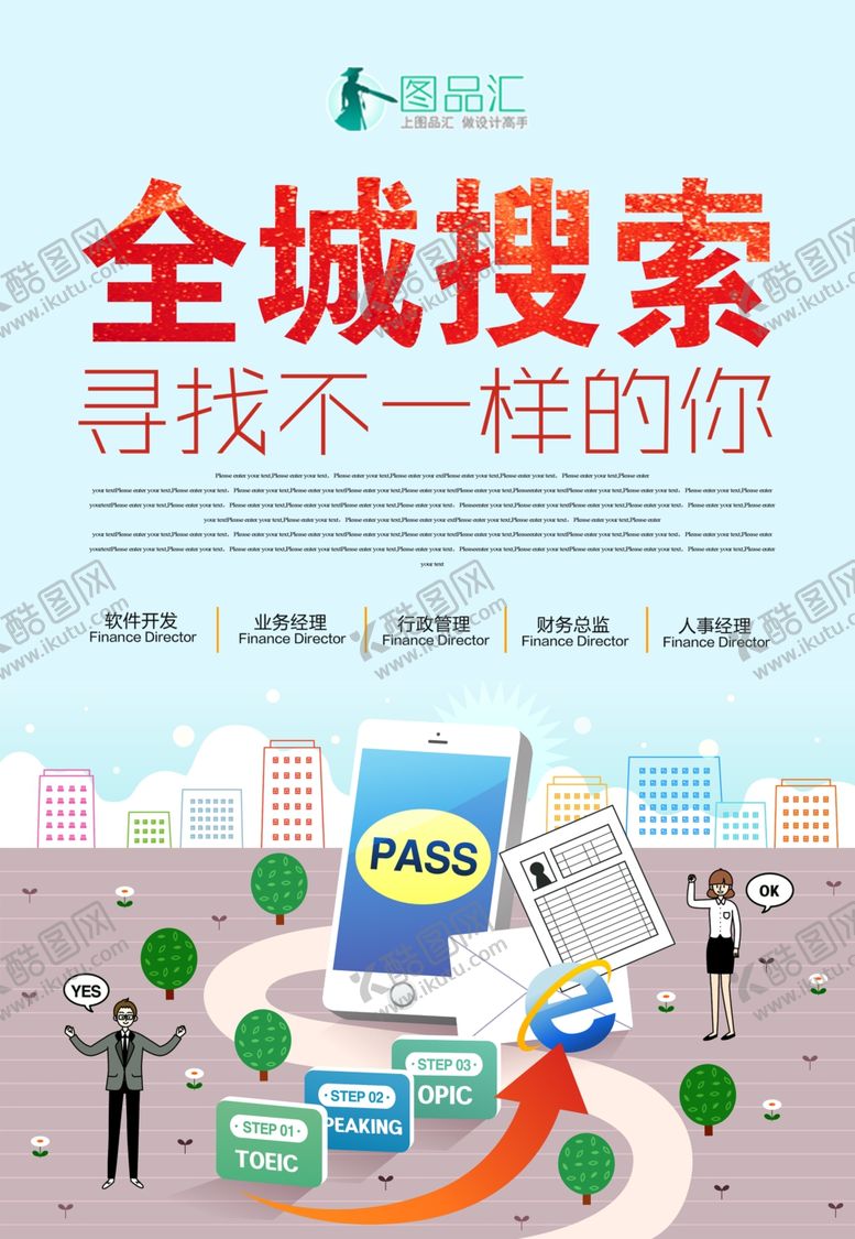 编号：73893709101618253347【酷图网】源文件下载-招聘广告