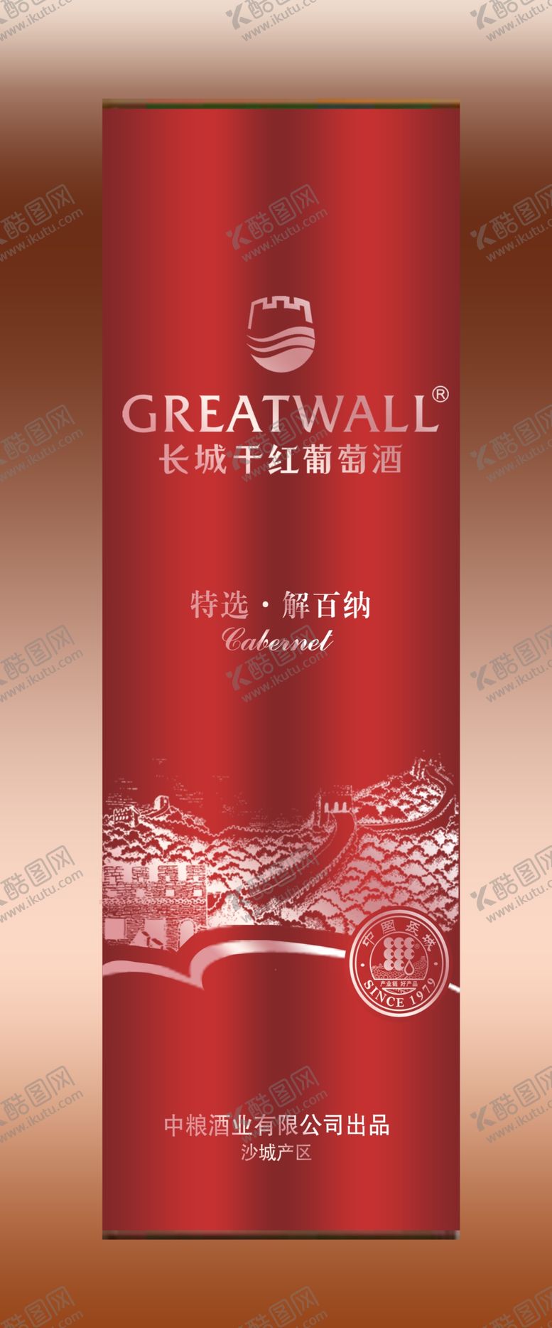 编号：11675905130318371784【酷图网】源文件下载-特选解百纳红圆桶效果图