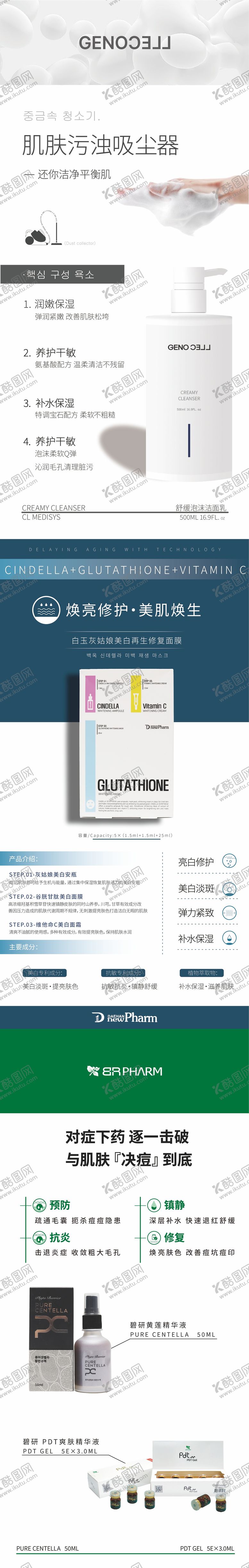 编号：41209112020150259049【酷图网】源文件下载-三合一美肤系列海报
