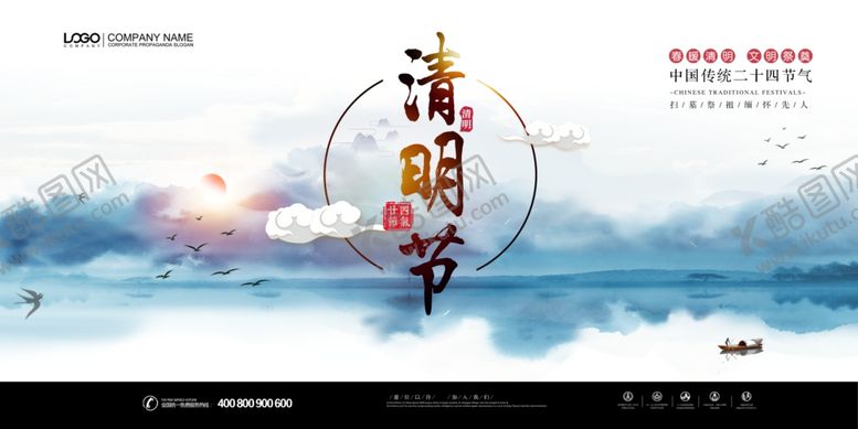 编号：72898609111011582638【酷图网】源文件下载-清明节