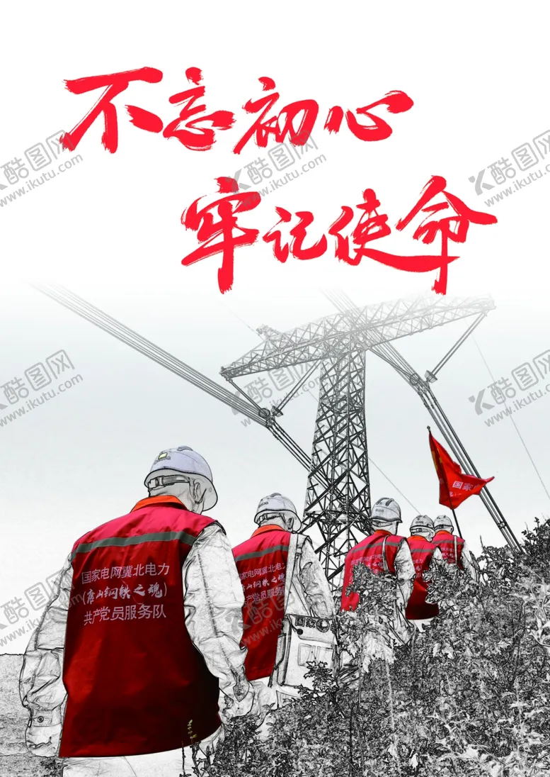编号：63938705110050266162【酷图网】源文件下载-不忘初心