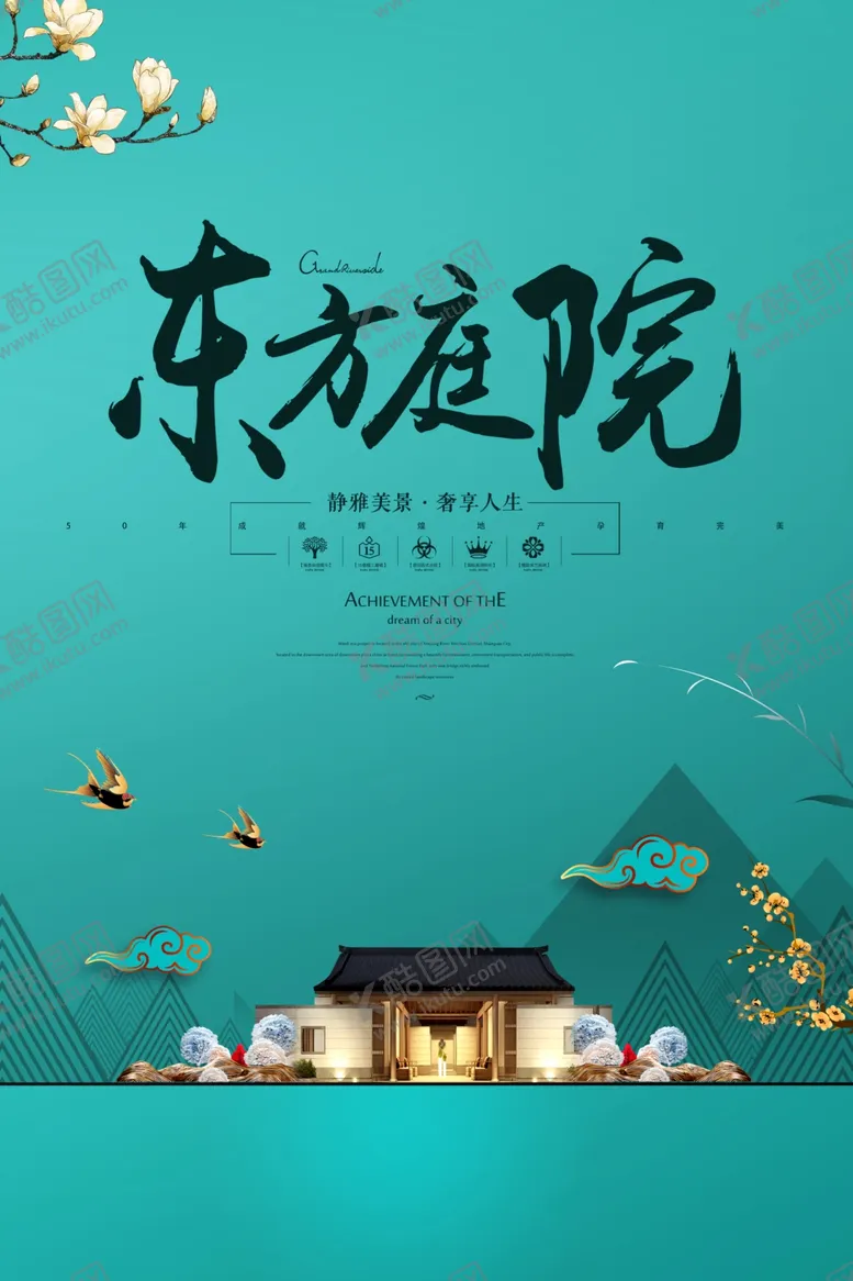 编号：15953205020058088936【酷图网】源文件下载-地产城市建筑活动宣传海报素材