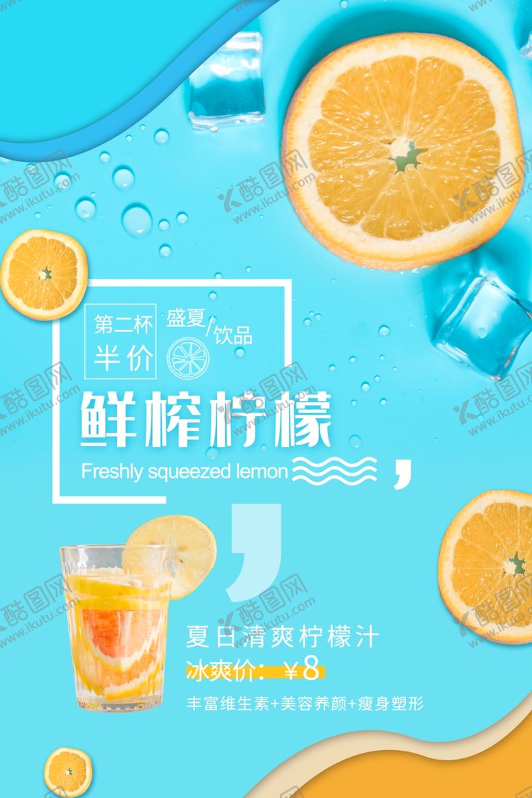编号：42734410231543595467【酷图网】源文件下载-鲜榨柠檬