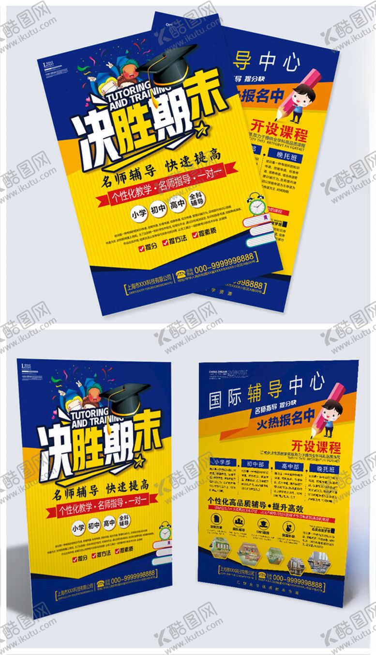 编号：60573109211758147108【酷图网】源文件下载-决胜期末宣传单