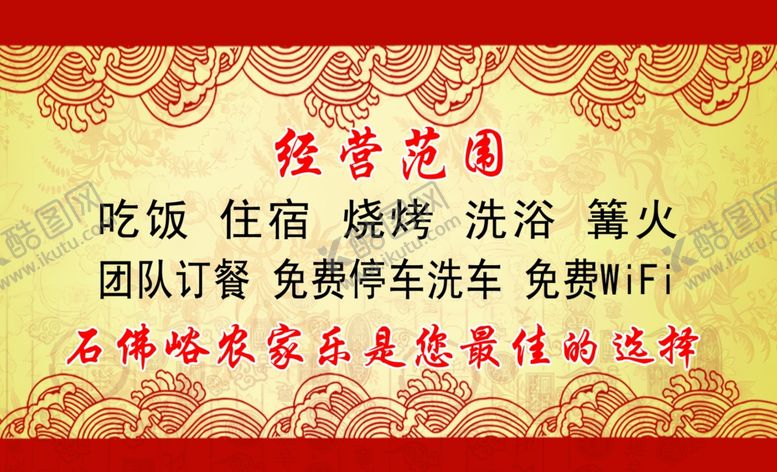 编号：71893010080912106360【酷图网】源文件下载-农家乐展板