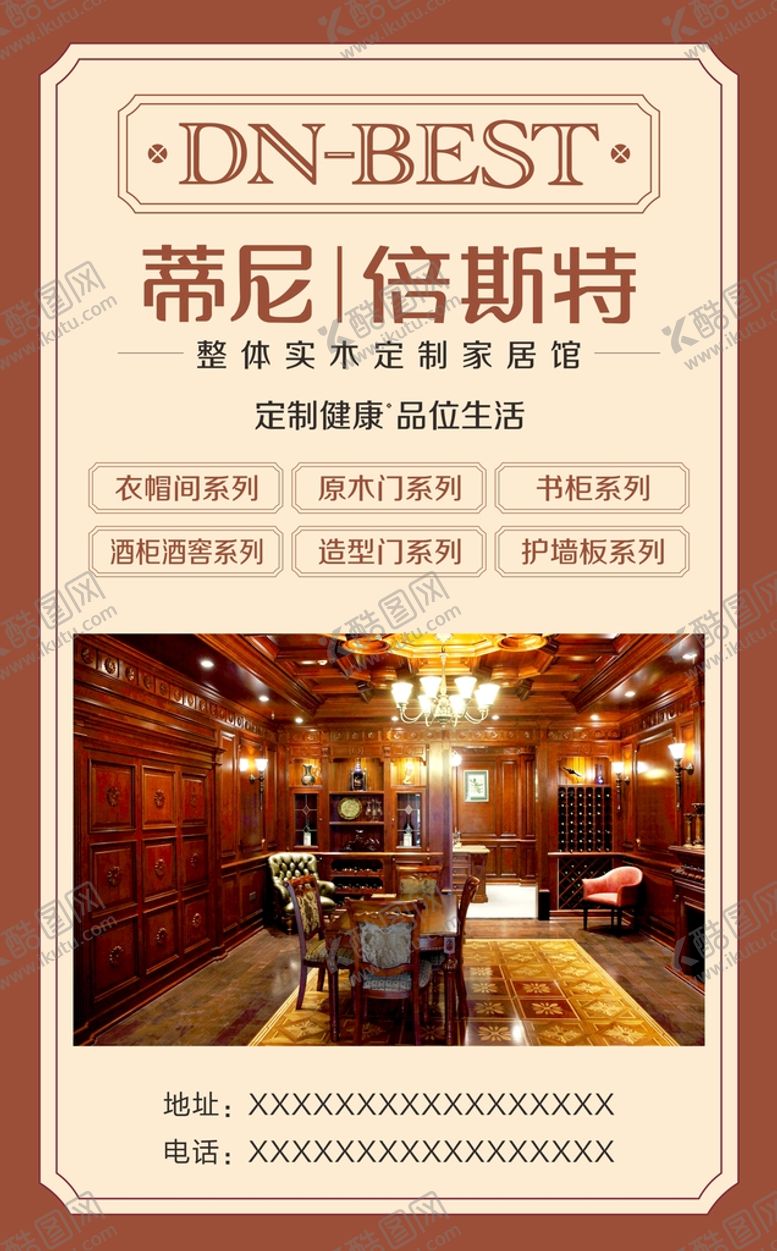 编号：28266211072017211074【酷图网】源文件下载-家居海报