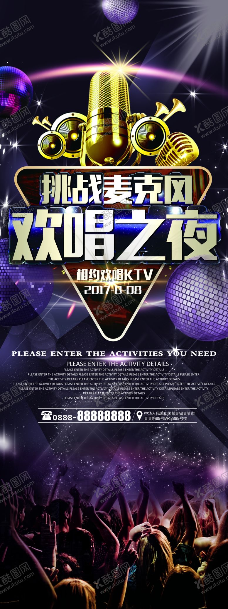 编号：41820010291216218452【酷图网】源文件下载-KTV展架