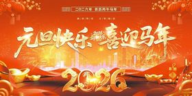 2026元旦