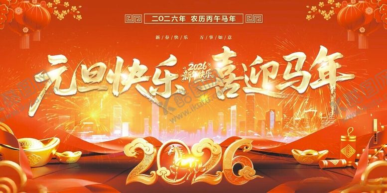 编号：79858104050803385096【酷图网】源文件下载-2026元旦