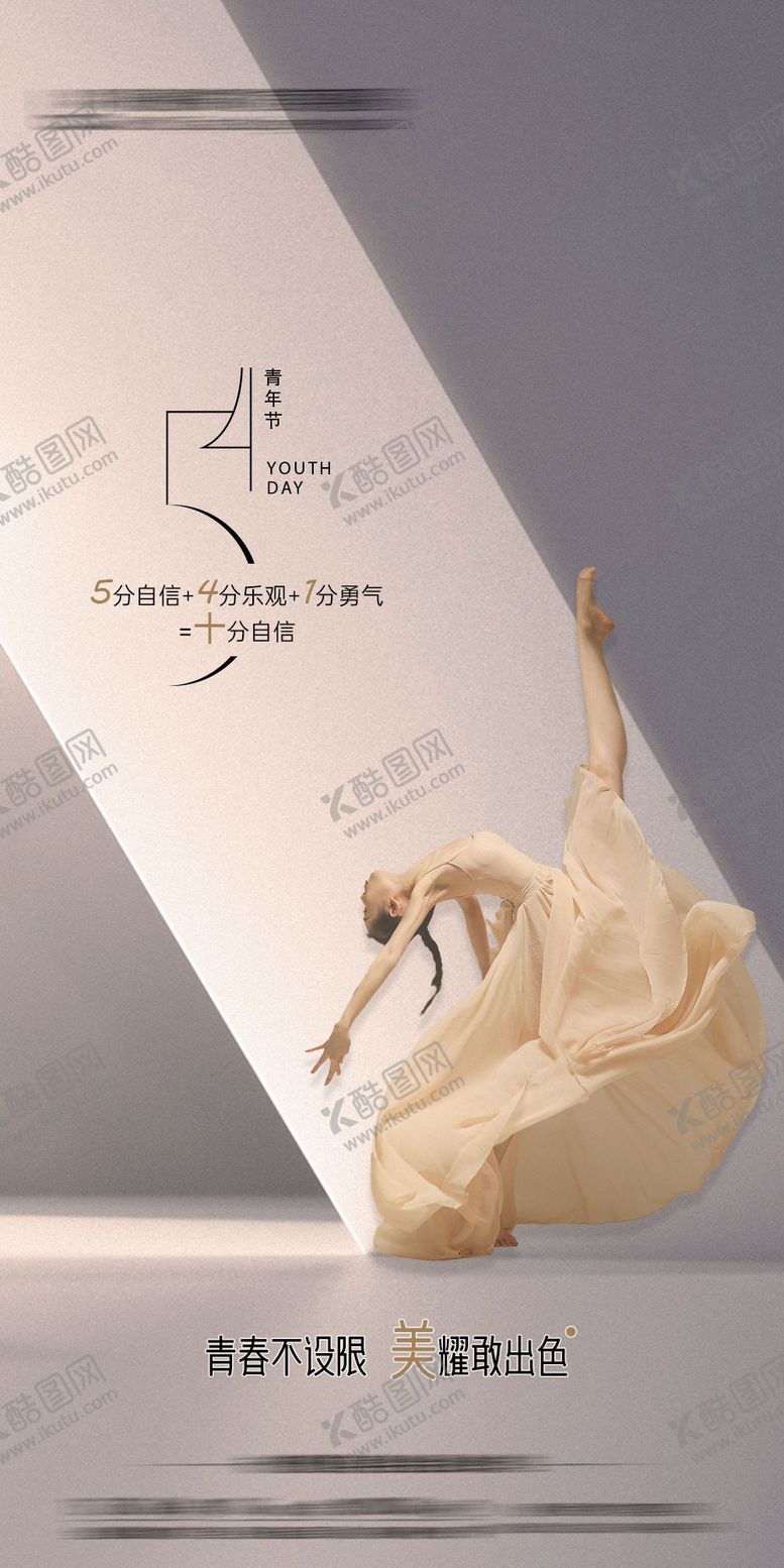 编号：27601404070231178401【酷图网】源文件下载-54青年节医美海报