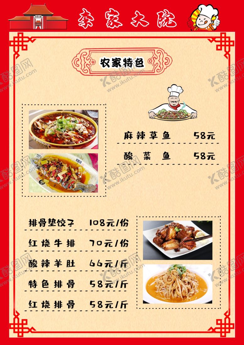 编号：28984406270256517312【酷图网】源文件下载-餐饮菜单