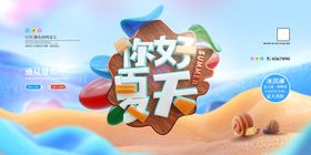 创意清新缤纷夏日夏天海报