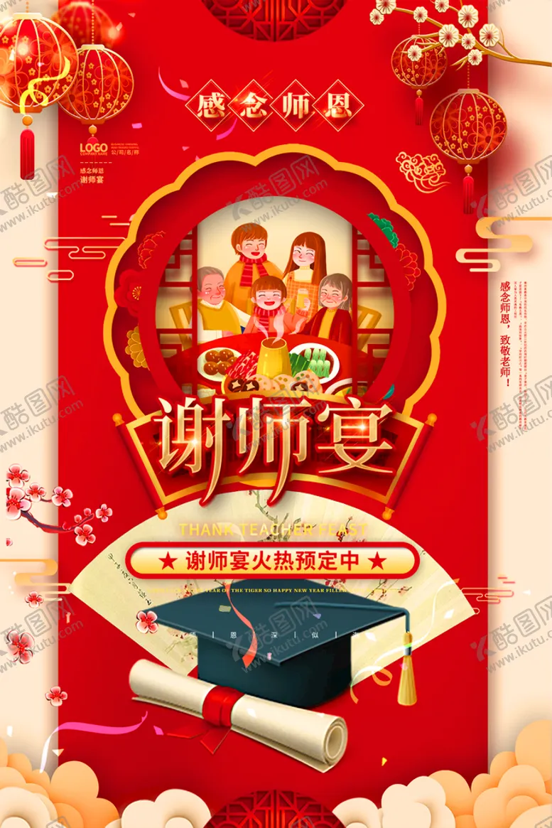 编号：95316009171050154259【酷图网】源文件下载-谢师宴