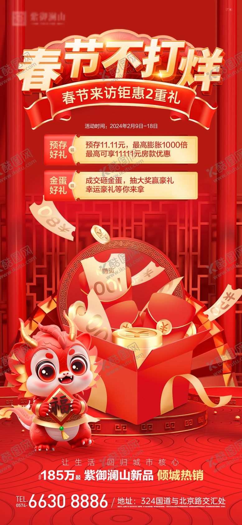 编号：54460201121609335468【酷图网】源文件下载-过年不打烊二重礼海报