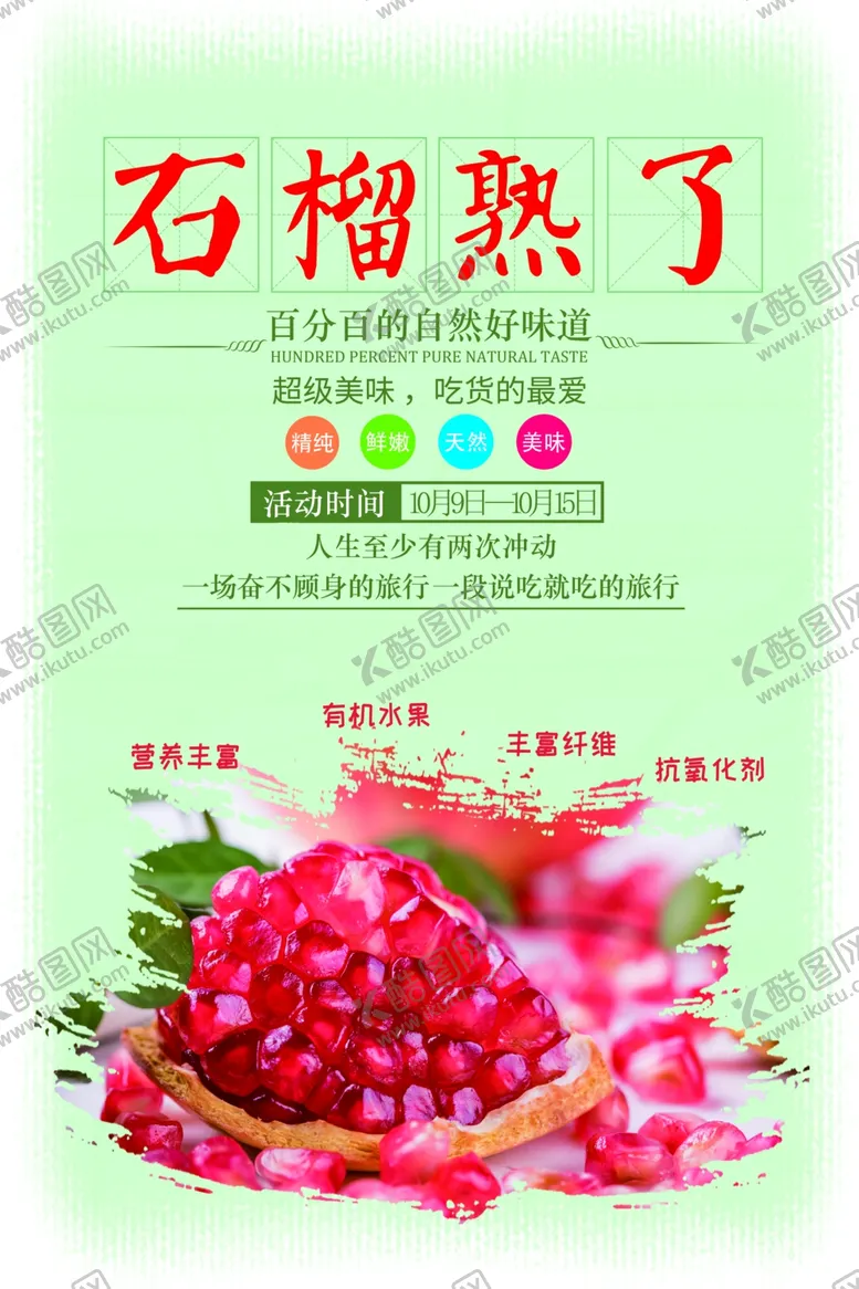 编号：18882906250818271393【酷图网】源文件下载-石榴