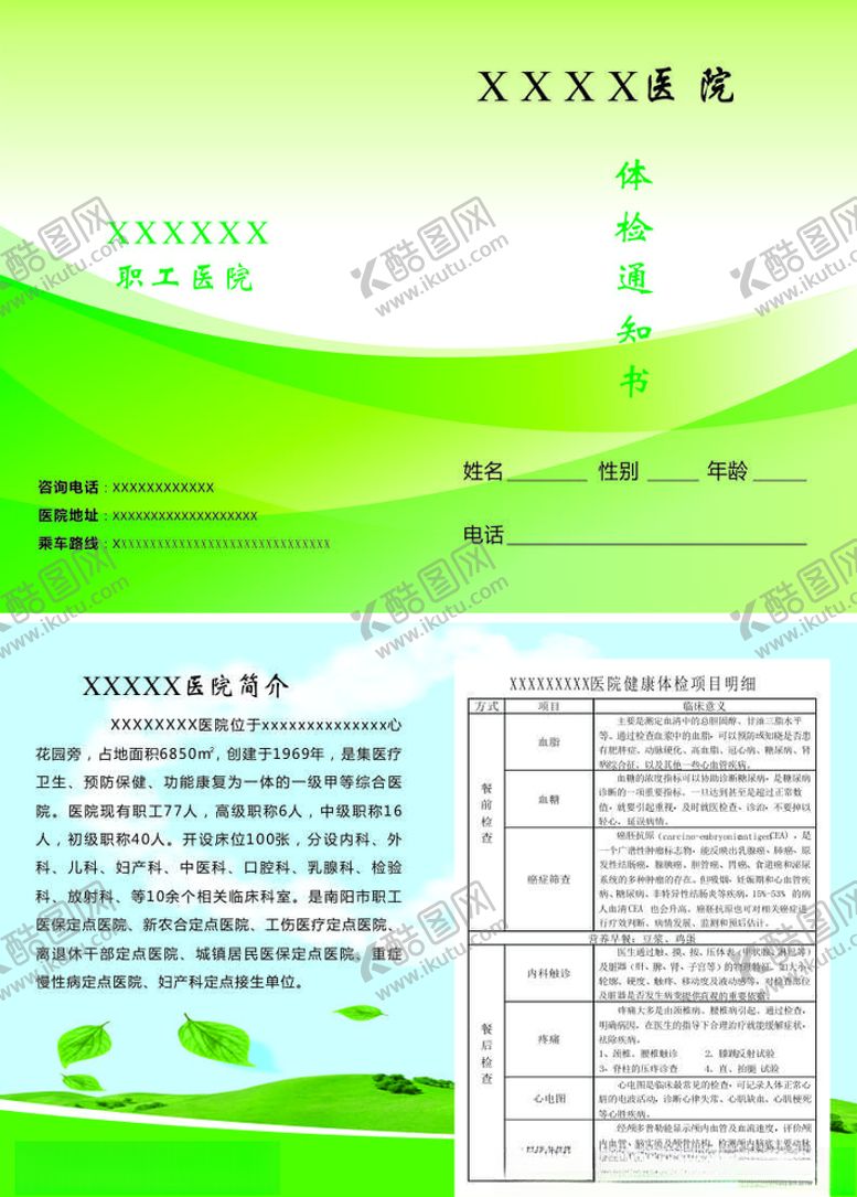 编号：65774907140413334860【酷图网】源文件下载-体检申请表医院体检
