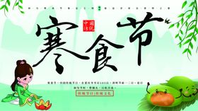 寒食节清明展板清明佳缅怀先祖清明易拉宝