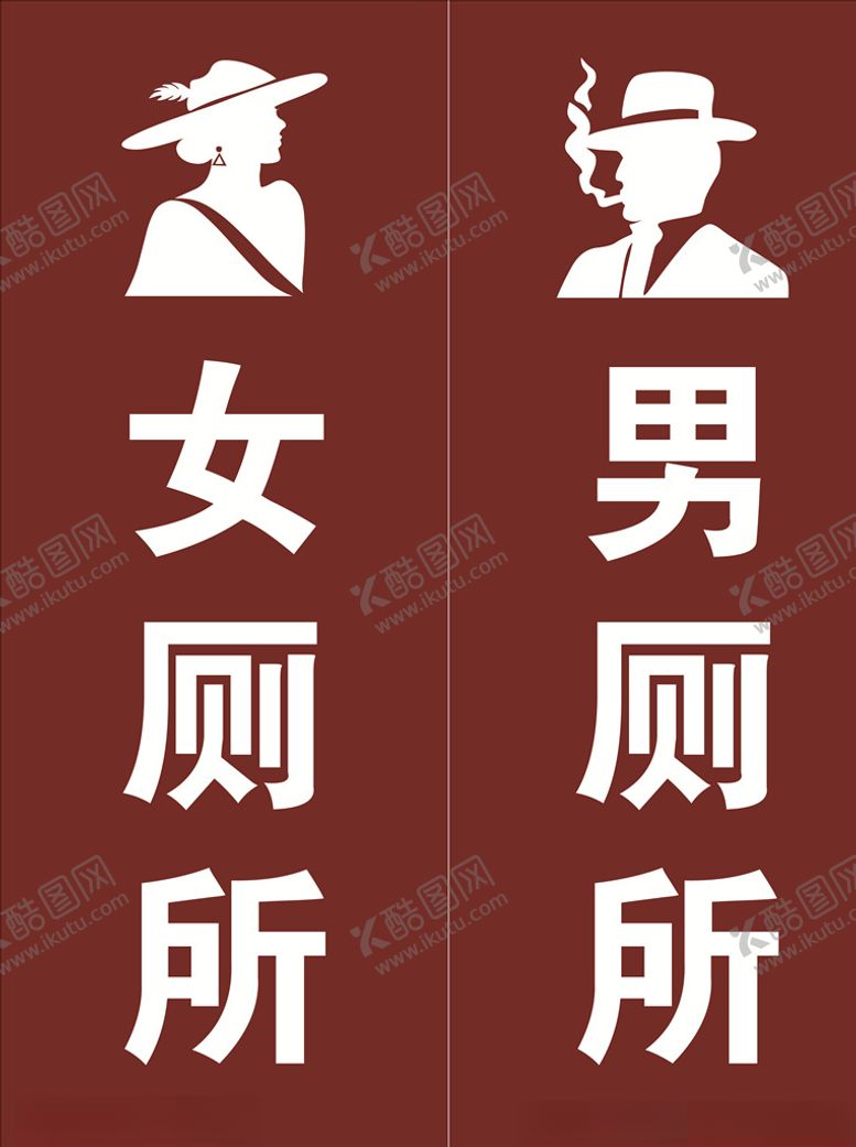 编号：23531710270735437934【酷图网】源文件下载-门牌男厕所洗手间标识