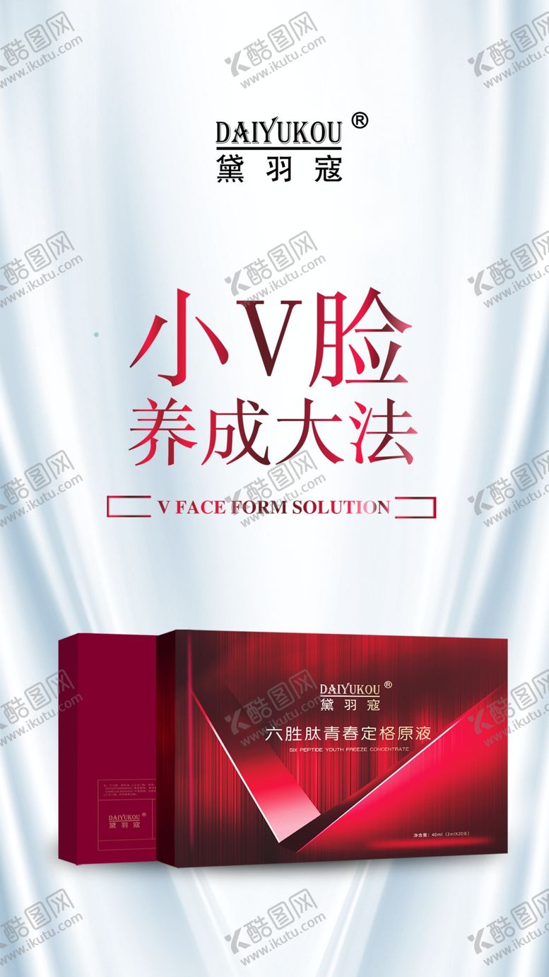 编号：33255407011302455682【酷图网】源文件下载-小V脸养成大法海报