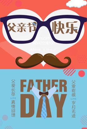 父亲节