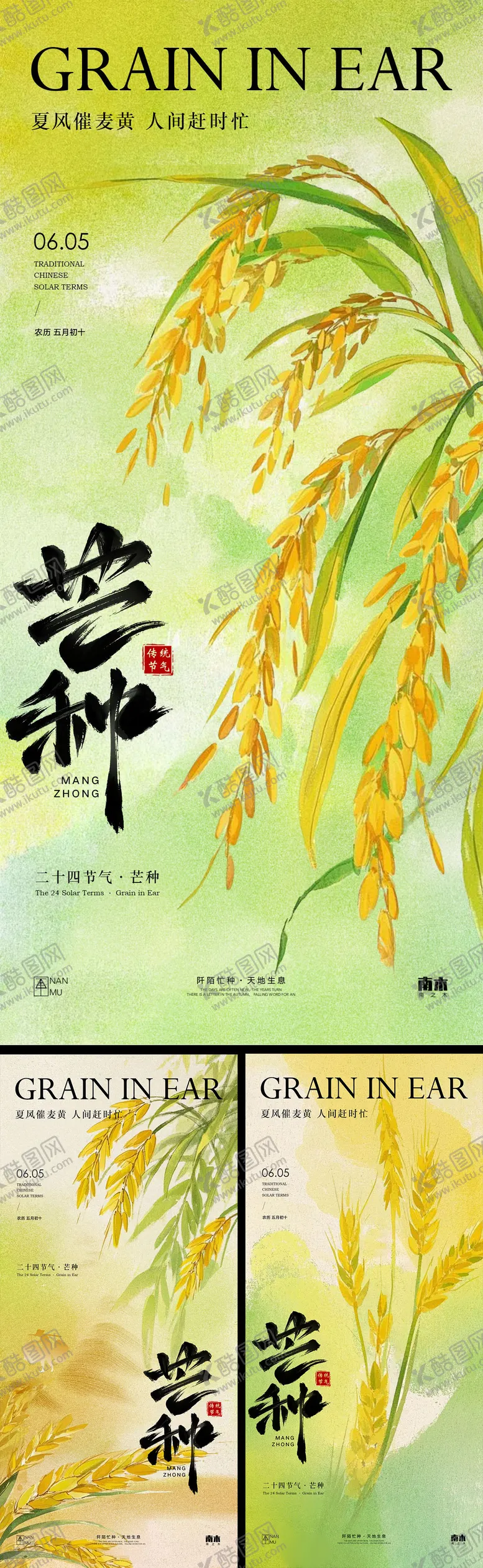 编号：40082606151616313450【酷图网】源文件下载-芒种系列海报