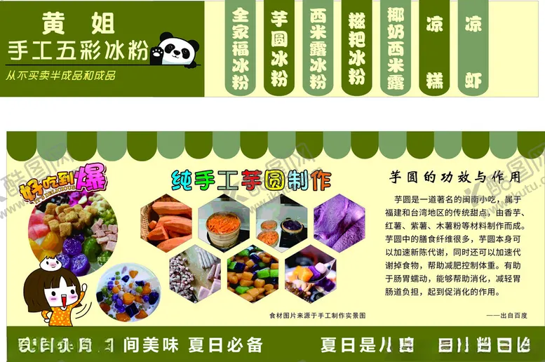 编号：15820102241501044783【酷图网】源文件下载-五彩冰粉